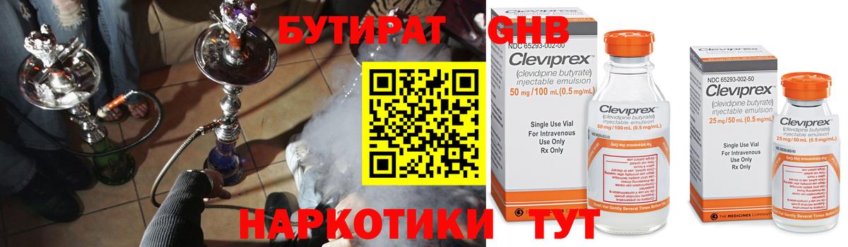 Бутират жидкий экстази Кандалакша