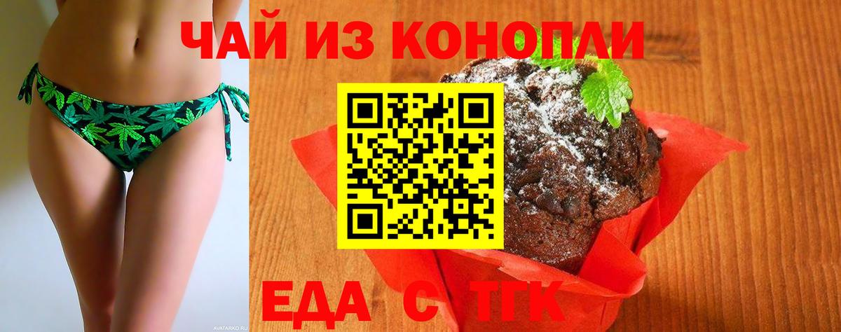 Кандалакша  Печенье с ТГК конопля  Вход с VPN 