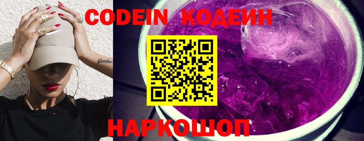 Codein напиток Lean (лин)  Вход с VPN  Кандалакша  Кодеиновый сироп Lean Purple Drank 