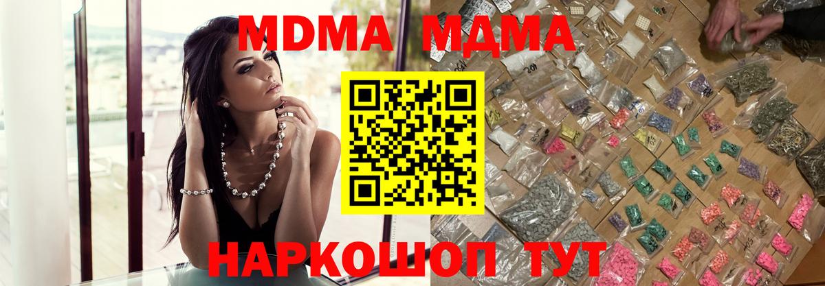 МДМА кристаллы  МДМА  Кандалакша  Вход с VPN 