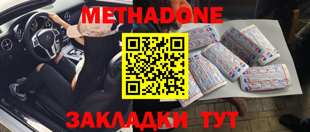 Кандалакша  МЕТАДОН VHQ  Вход с VPN  МЕТАДОН кристалл 