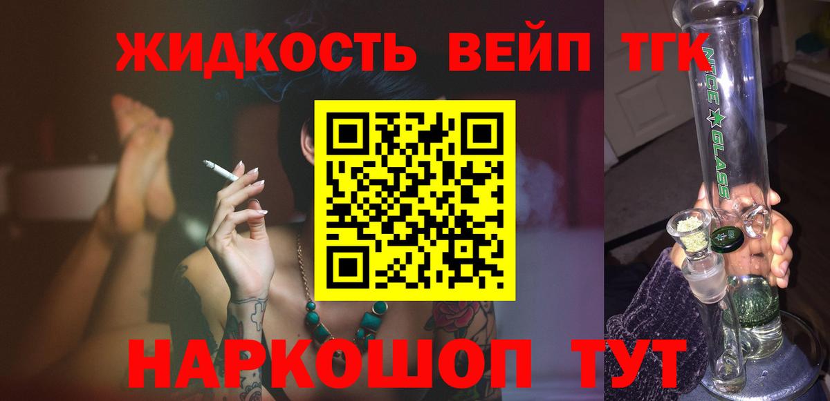 Дистиллят ТГК жижа  Вход с VPN  купить наркотик  Кандалакша  Дистиллят ТГК гашишное масло 